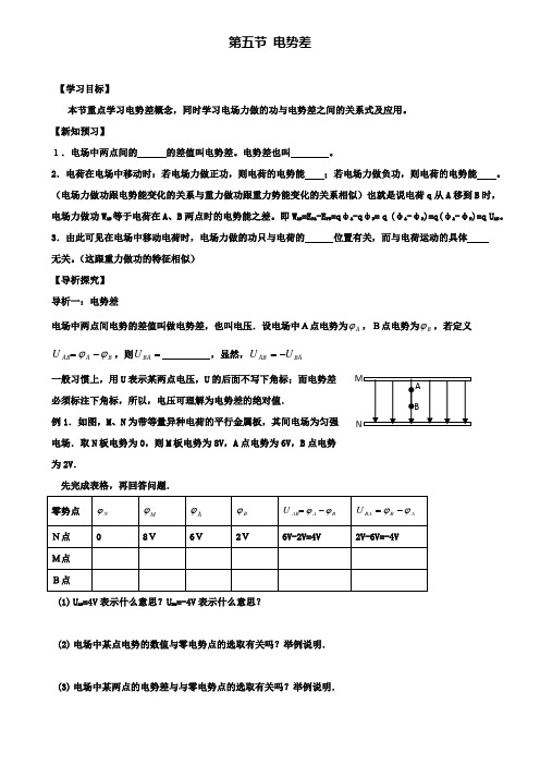 高中物理第一章静电场第五节电势差学案新人教选修