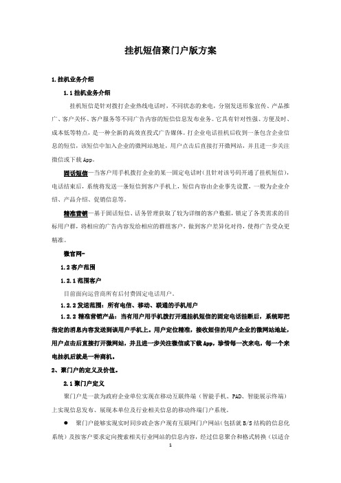 挂机短信聚门户方案1203