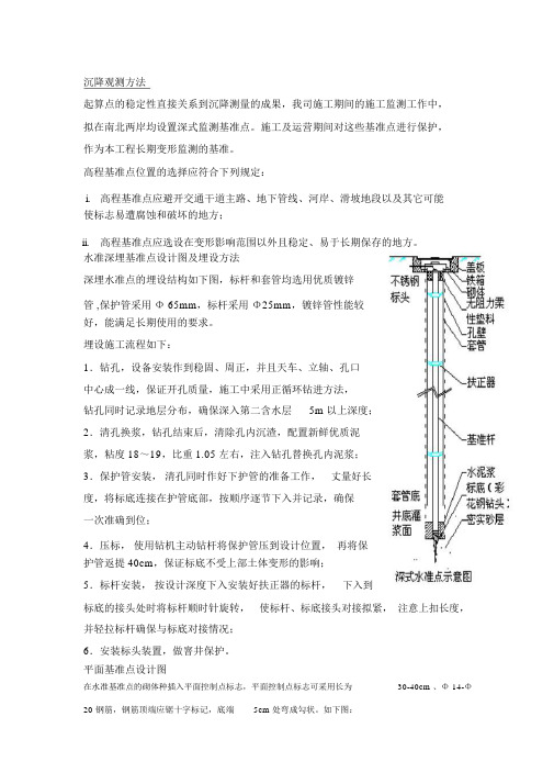 基准点埋设方法