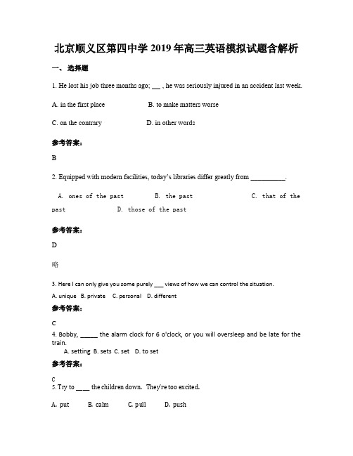 北京顺义区第四中学2019年高三英语模拟试题含解析