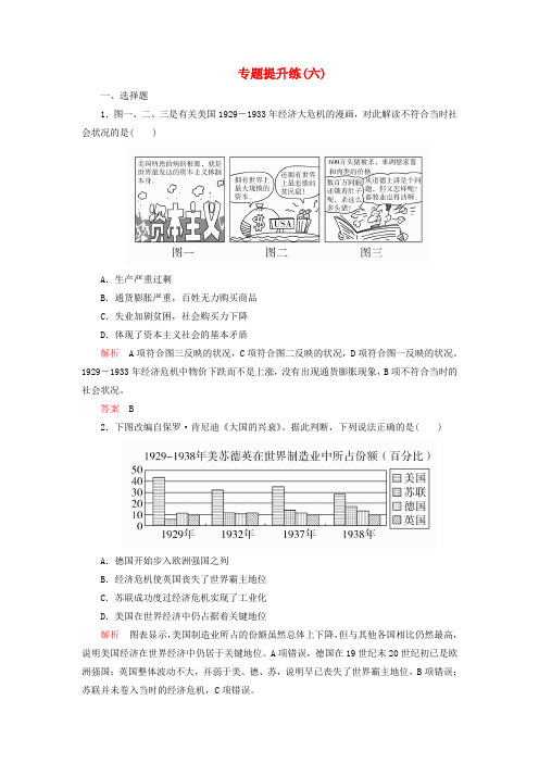 2020春高中历史专题六罗斯福新政与当代资本主义专题提升练(六)人民版必修2