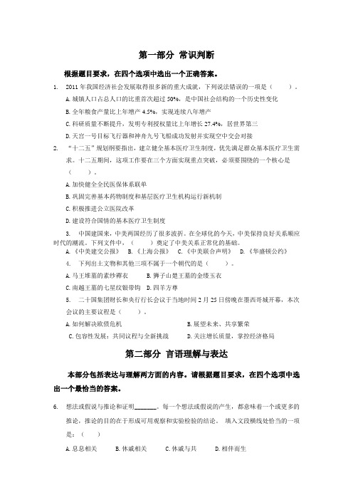 2014年公务员考试备考每日一练11月4日题目及答案解析