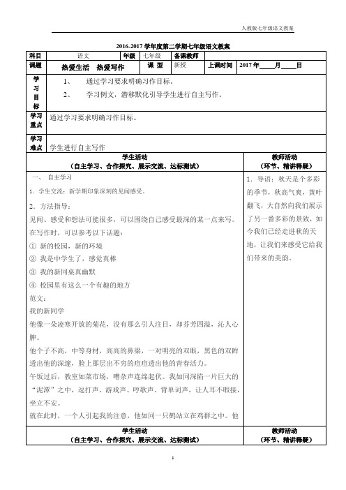 初中语文七年级第一单元《济南的冬天》《雨的四季》《古诗歌四首》教案