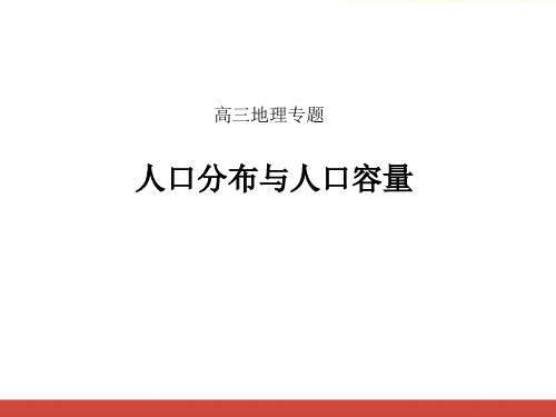 高中地理公开课PPT课件人口专题 第1课时