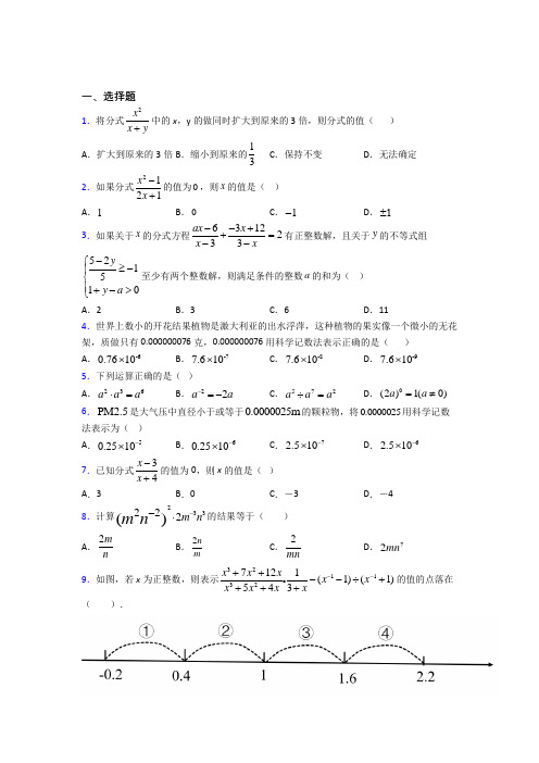 上海民办尚德实验学校八年级数学上册第十五章《分式》经典练习(培优提高)