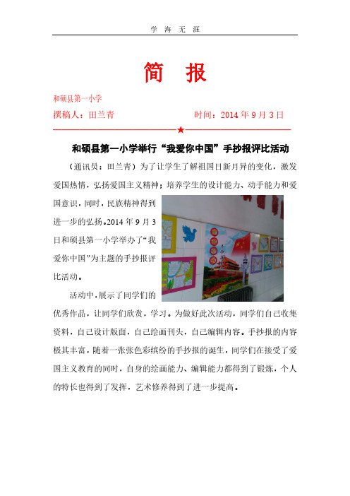 爱国主义手抄报简报.pdf