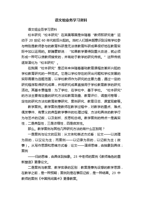 语文组业务学习资料