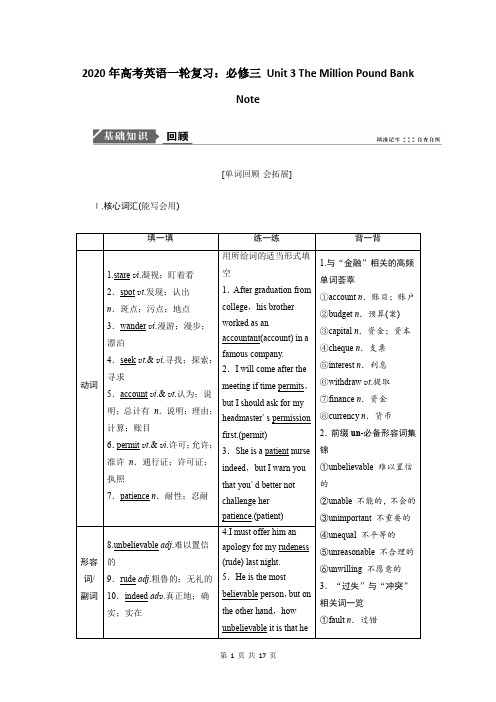2020年高考英语一轮复习：必修三 Unit 3 The Million Pound Bank Note