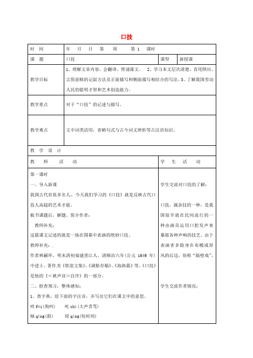 七年级语文下册 20《口技》教案 (新版)新人教版