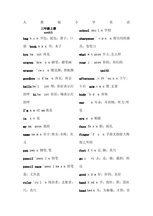 小学英语单词汇总带音标