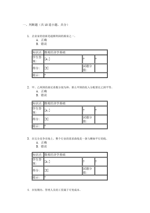 北邮经济学第一阶段作业