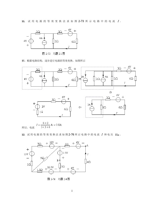 西南交大网络教育离线作业