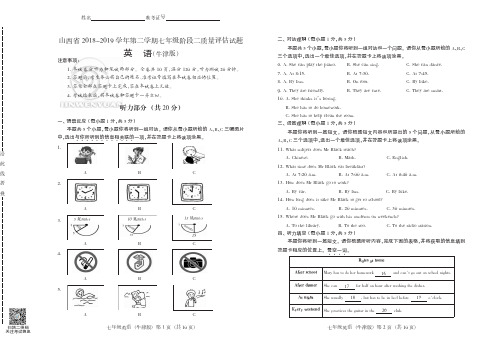 山西省2018-2019学年第二学期七年级阶段二质量评估试题·英语(牛津版)·试题+听力材料+答案