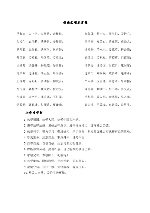 校园文明三字经