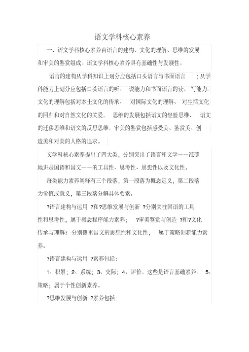 新版语文学科核心素养-新版-精选.pdf