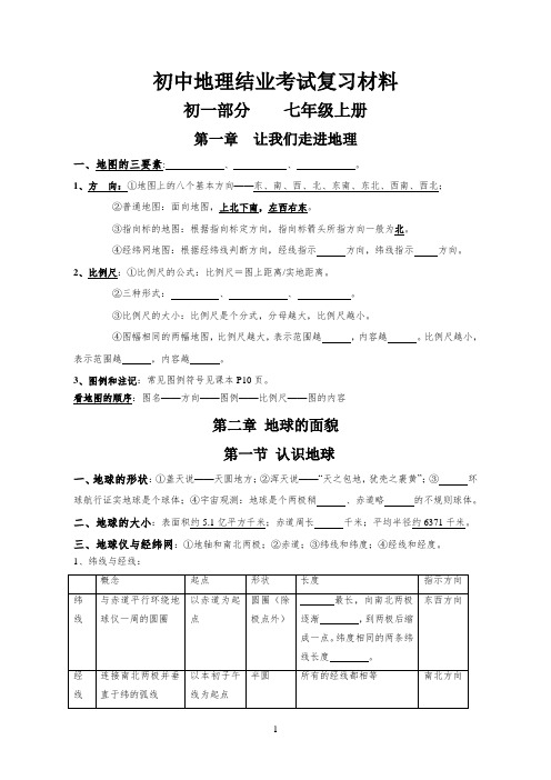 初中地理结业考试复习纲要(DOC)