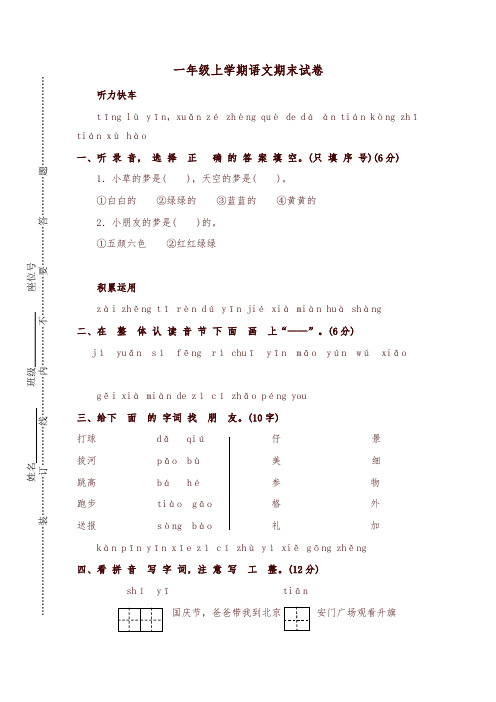 一年级上册语文试题2017-2018学年上学期郑州市惠济区期末试卷人教部编版(含答案)-新版