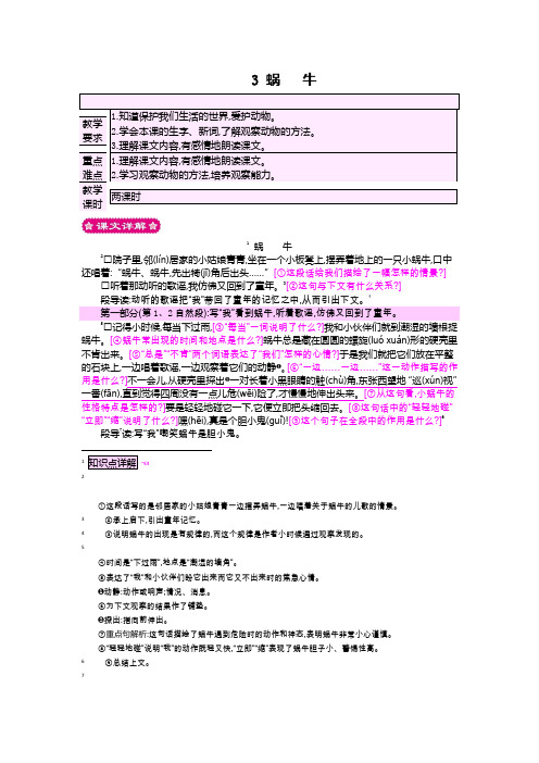 2018年秋季学期语文S版三年级语文上学期1.3、蜗牛教案2