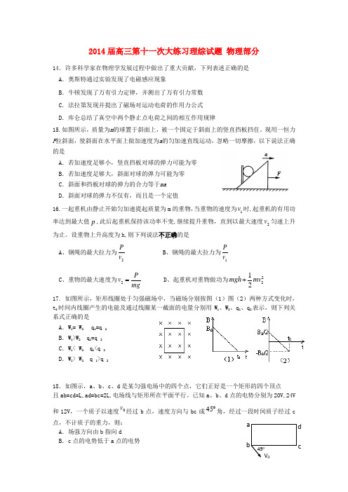 陕西省西安市高新一中高三物理下学期第十一次大练习试题新人教版1