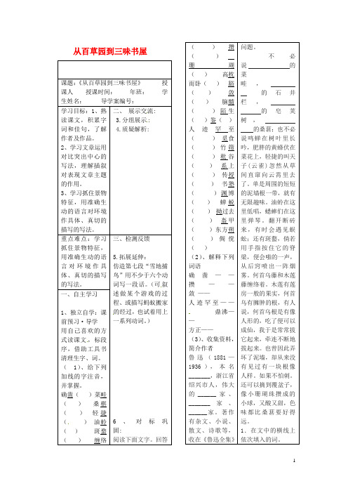 2019六年级语文下册 第二单元 第7课《从百草园到三味书屋》学案(无答案) 鲁教版五四制