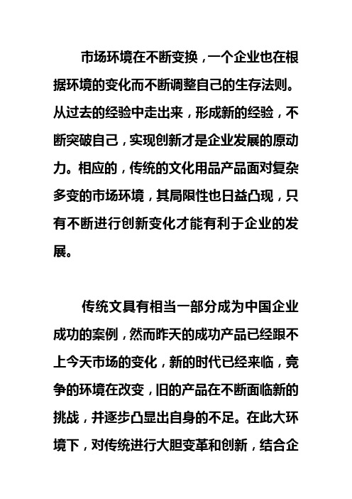 给文具制造加点新鲜感Microsoft Word 文档