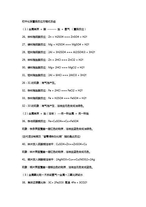 初中化学置换反应方程式总结