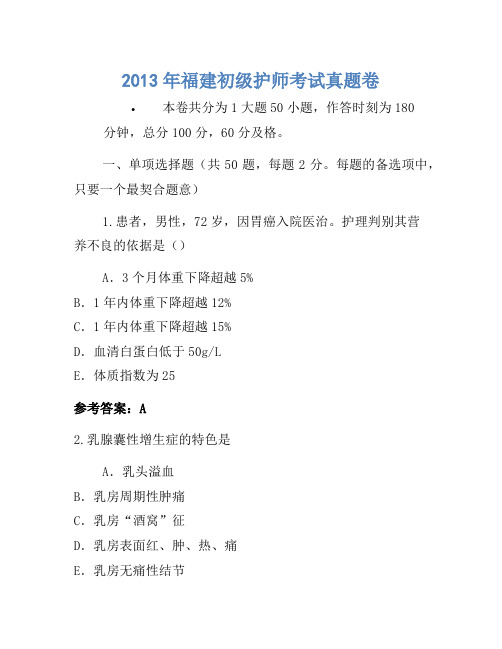 2013年福建初级护师考试真题卷