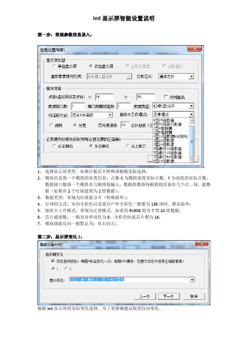 led显示屏智能设置说明