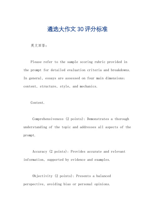 遴选大作文30评分标准