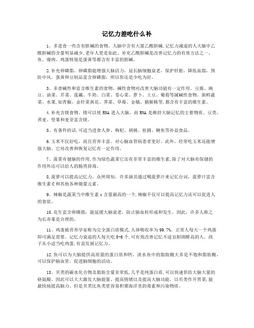 记忆力差吃什么补