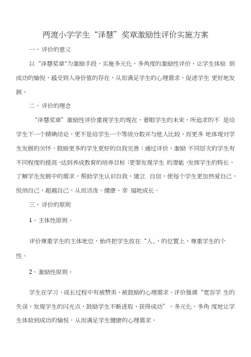 两渡小学学生星卡评价方案.docx