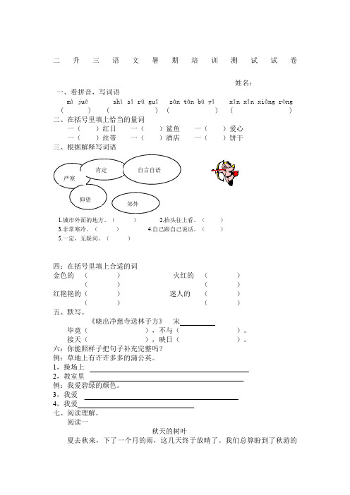 二升三语文衔接测试