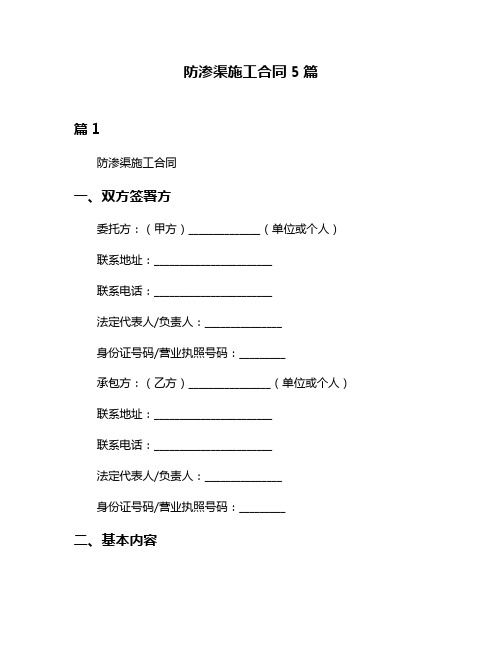 防渗渠施工合同5篇