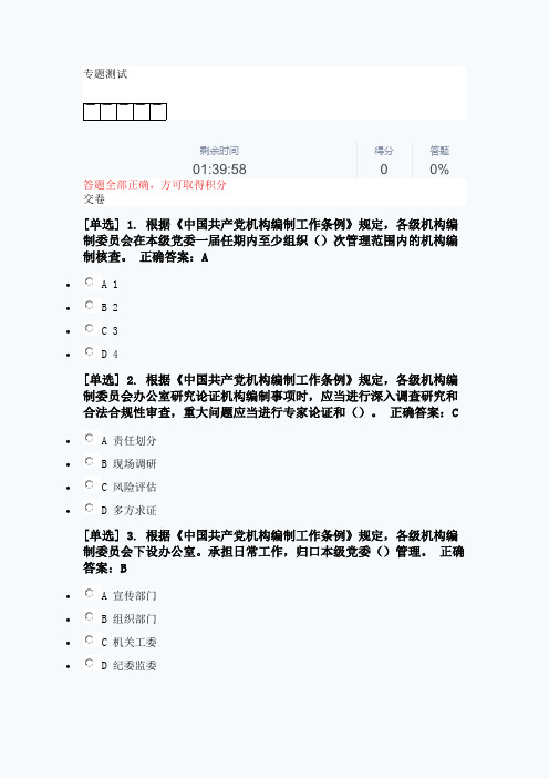 广东省国家工作人员学法考试平台 5.机构编制工作条例练习题