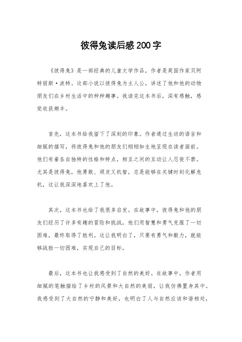 彼得兔读后感200字