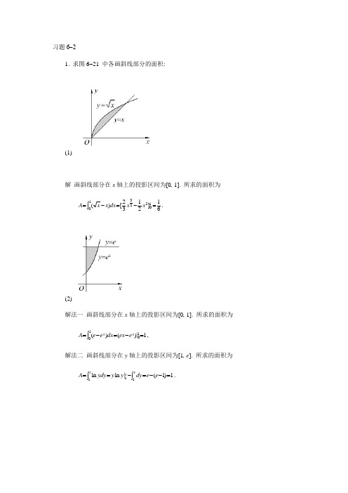 高等数学课后习题答案第六章