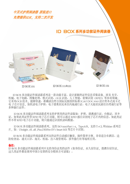 ID_BOX_One_护照阅读器