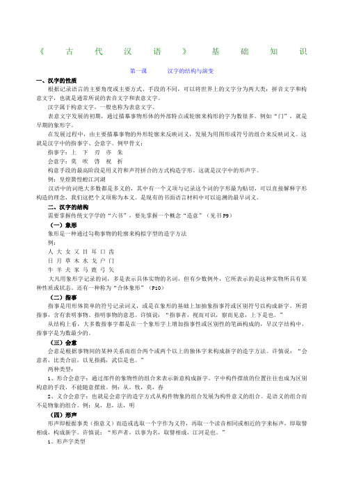 《古代汉语》基础知识