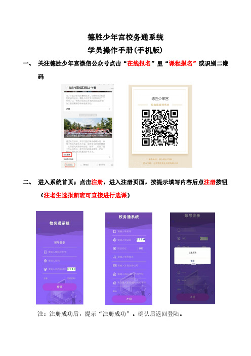 德胜少年宫校务通系统学员操作手册（手机版）说明书