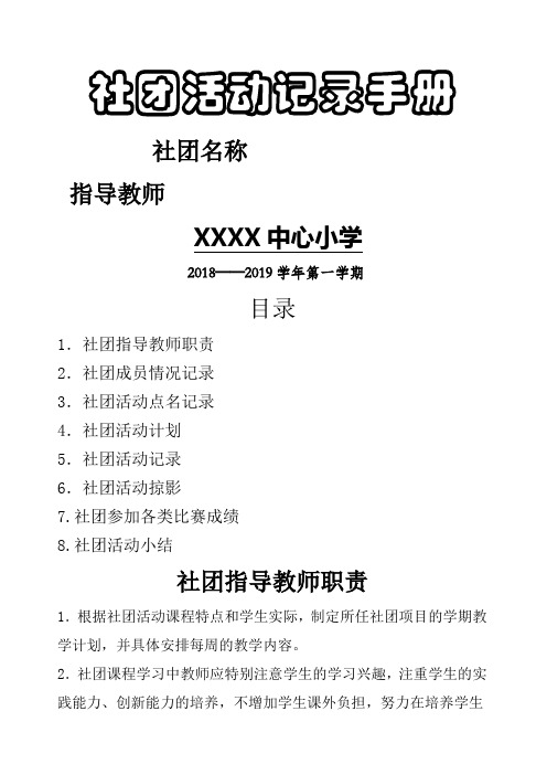 社团活动记录手册