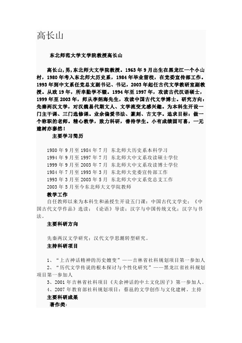 东北师范大学古代文学导师资料