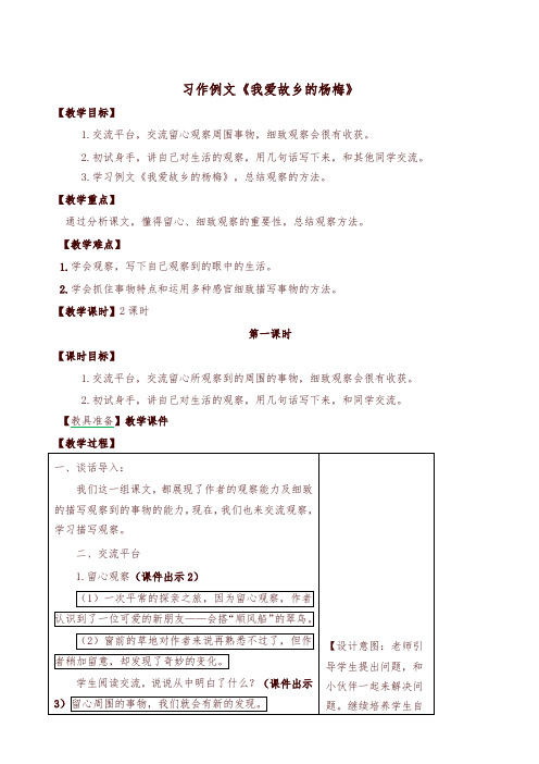 最新部编版三年级语文上册习作例文《我爱故乡的杨梅》(2019-2020学年)