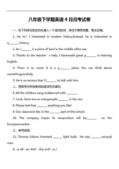 八年级下学期英语4月月考试卷第2套真题)