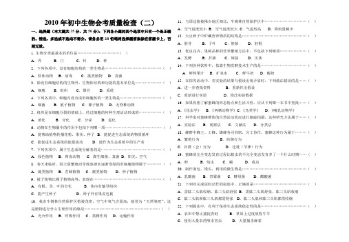 2010年初中生物会考自测题