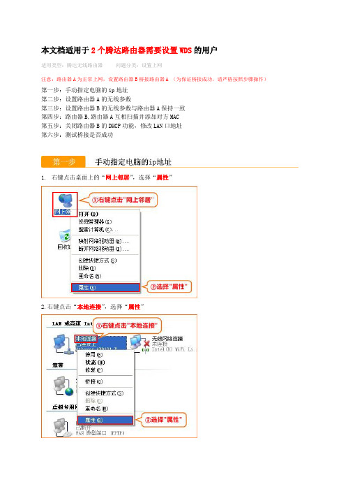 WDS无线桥接怎么设置12