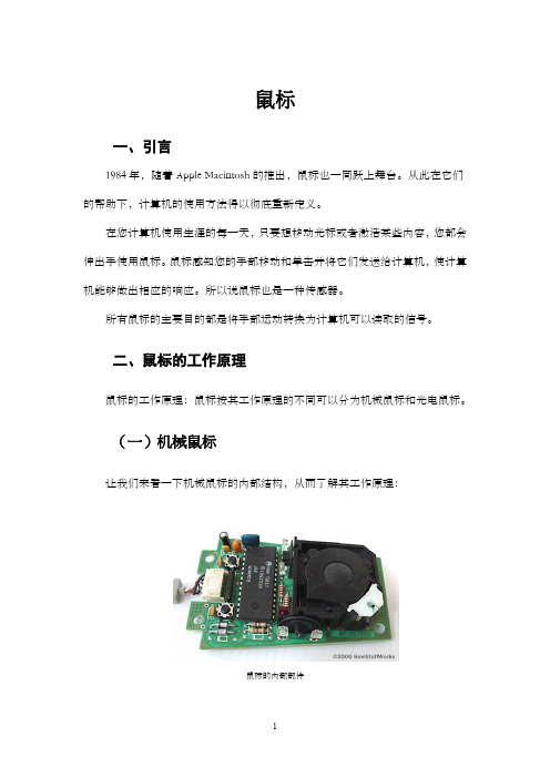 鼠标与光电传感器