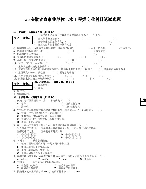 安徽省直事业单位土木工程类专业科目笔试真题