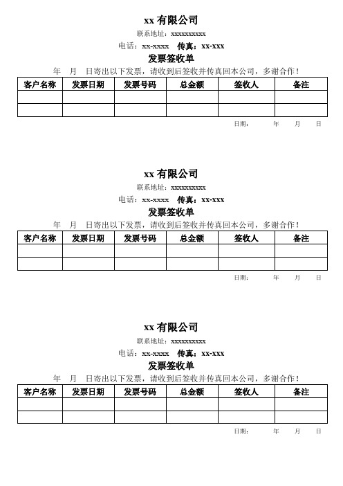 发票签收单模板