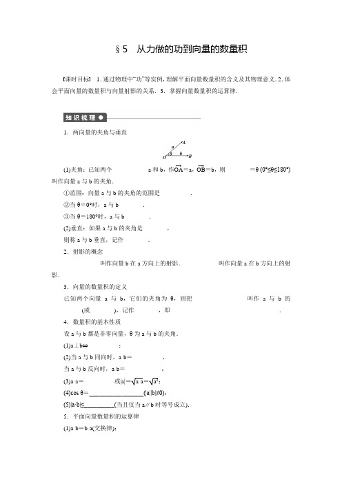 【步步高】高中数学北师大版必修4练习:2.5 从力做的功到向量的数量积(含答案解析)