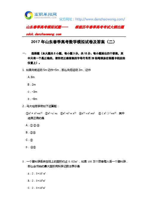 2017年山东春季高考数学模拟试卷及答案(二)